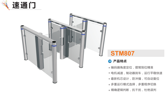 阳城县速通门STM807